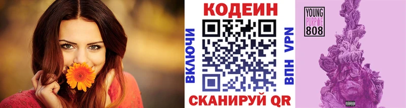Codein напиток Lean (лин) Лукоянов